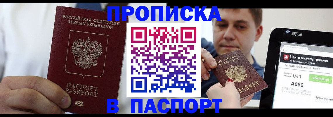 прописка законно в Торжоке