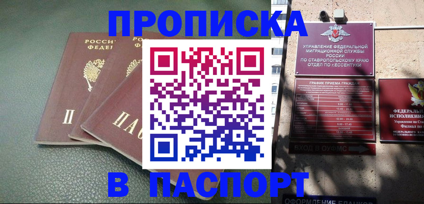 прописка паспорт в Торжоке