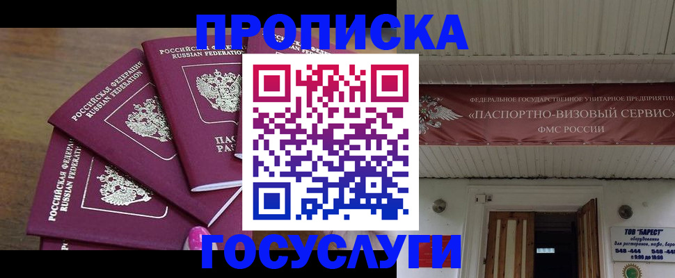 прописка от собственника в Торжоке