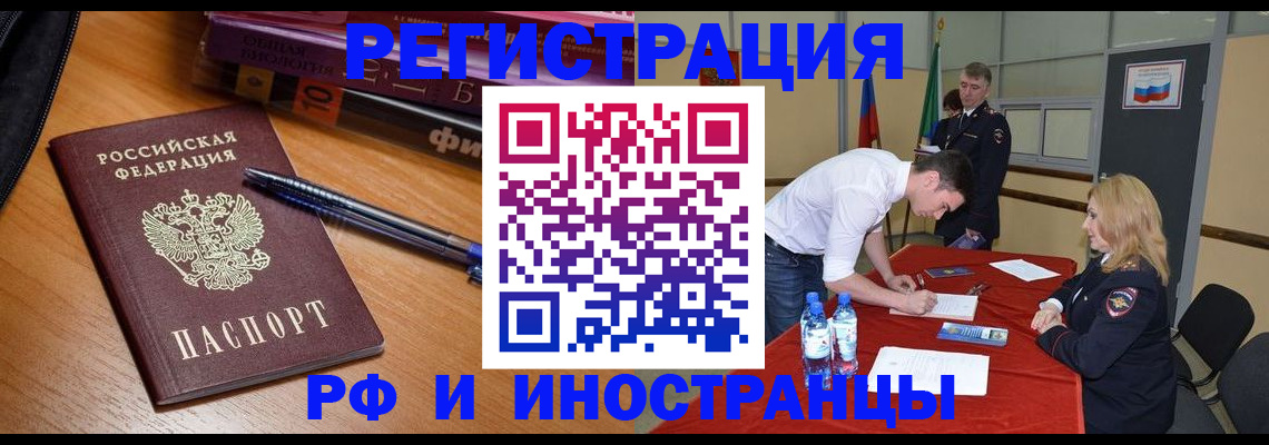 временная регистрация для всех в Торжоке