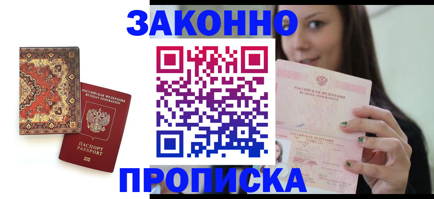 прописка ребенка в Торжоке